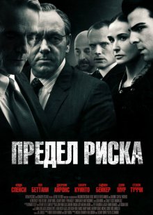 Предел риска