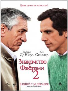 Знакомство с Факерами 2