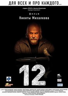 12 смотреть онлайн бесплатно HD качество