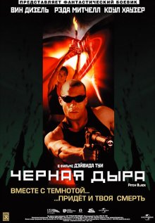 Черная дыра смотреть онлайн бесплатно HD качество