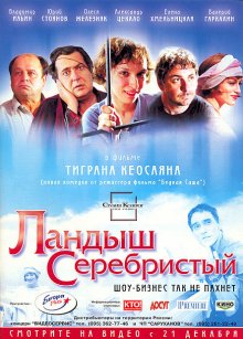 Ландыш серебристый смотреть онлайн бесплатно HD качество