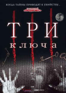 Три ключа