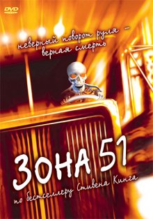 Зона 51 смотреть онлайн бесплатно HD качество