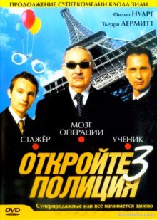 Откройте, полиция!-3