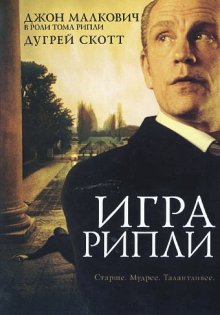 Игра Рипли