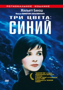 Три цвета: Синий