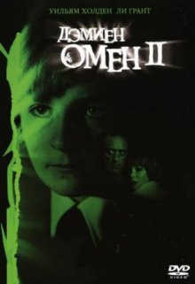 Омен 2: Дэмиен