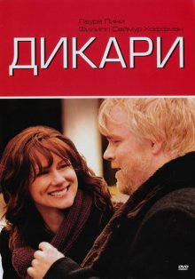 Дикари смотреть онлайн бесплатно HD качество