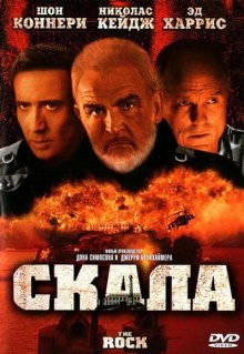 Скала смотреть онлайн бесплатно HD качество