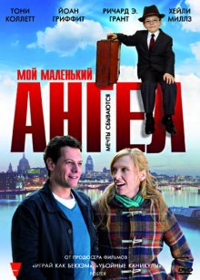 Мой маленький ангел смотреть онлайн бесплатно HD качество