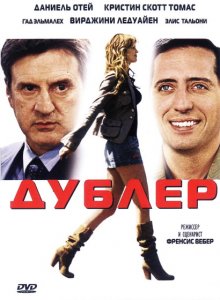 Дублер