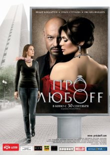 Про любоff смотреть онлайн бесплатно HD качество