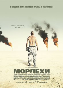 Морпехи