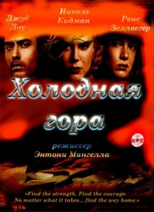 Холодная гора