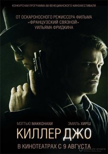 Киллер Джо