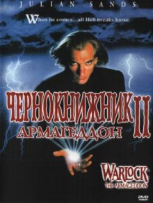 Чернокнижник 2: Армагеддон