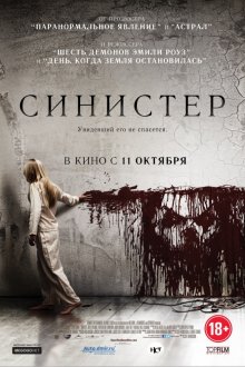 Синистер смотреть онлайн бесплатно HD качество