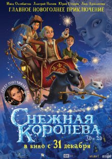 Снежная королева смотреть онлайн бесплатно HD качество