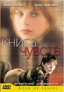 Книга чувств / Моя единственная любовь смотреть онлайн бесплатно HD качество