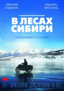 В лесах Сибири