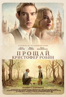 Прощай, Кристофер Робин смотреть онлайн бесплатно HD качество