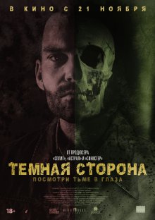 Темная сторона