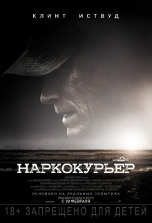 Наркокурьер