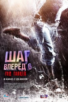 Шаг вперед 6: Год танцев смотреть онлайн бесплатно HD качество