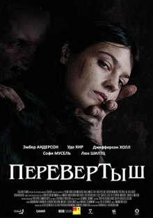 Перевертыш