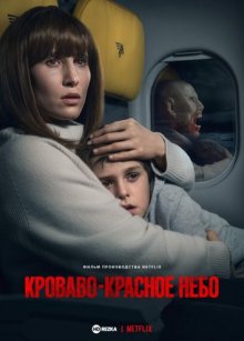 Кроваво-красное небо