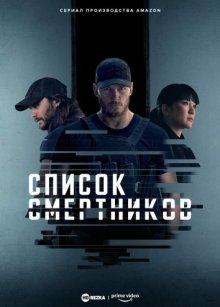 Список смертников