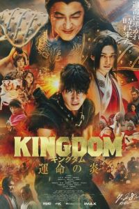Царство 3: Пламя судьбы смотреть онлайн бесплатно HD качество