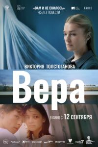 Вера смотреть онлайн бесплатно HD качество